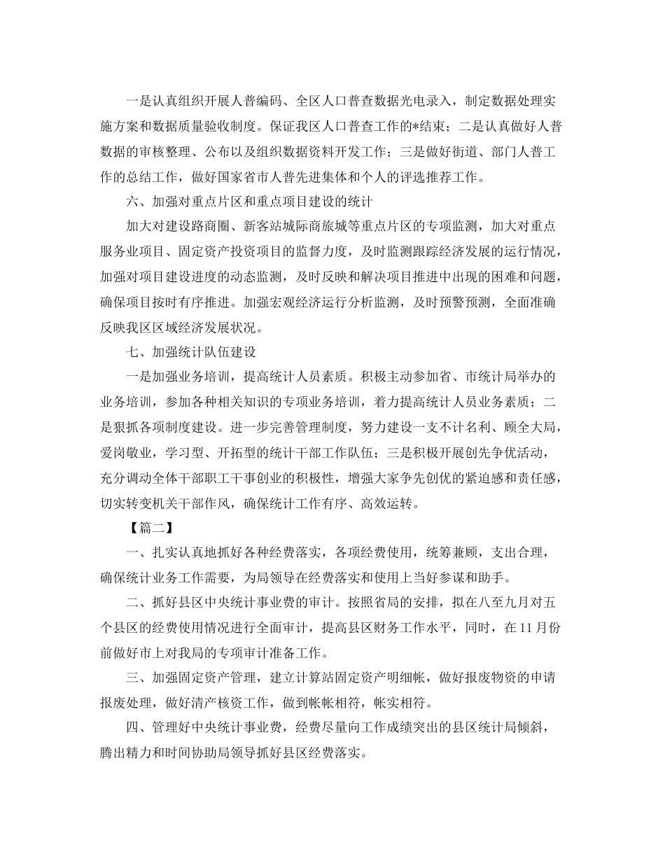 企业统计工作计划格式2020 _第2页