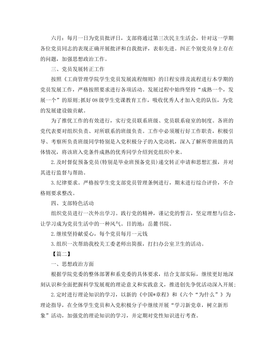 党总支年度工作计划怎么写 _第2页