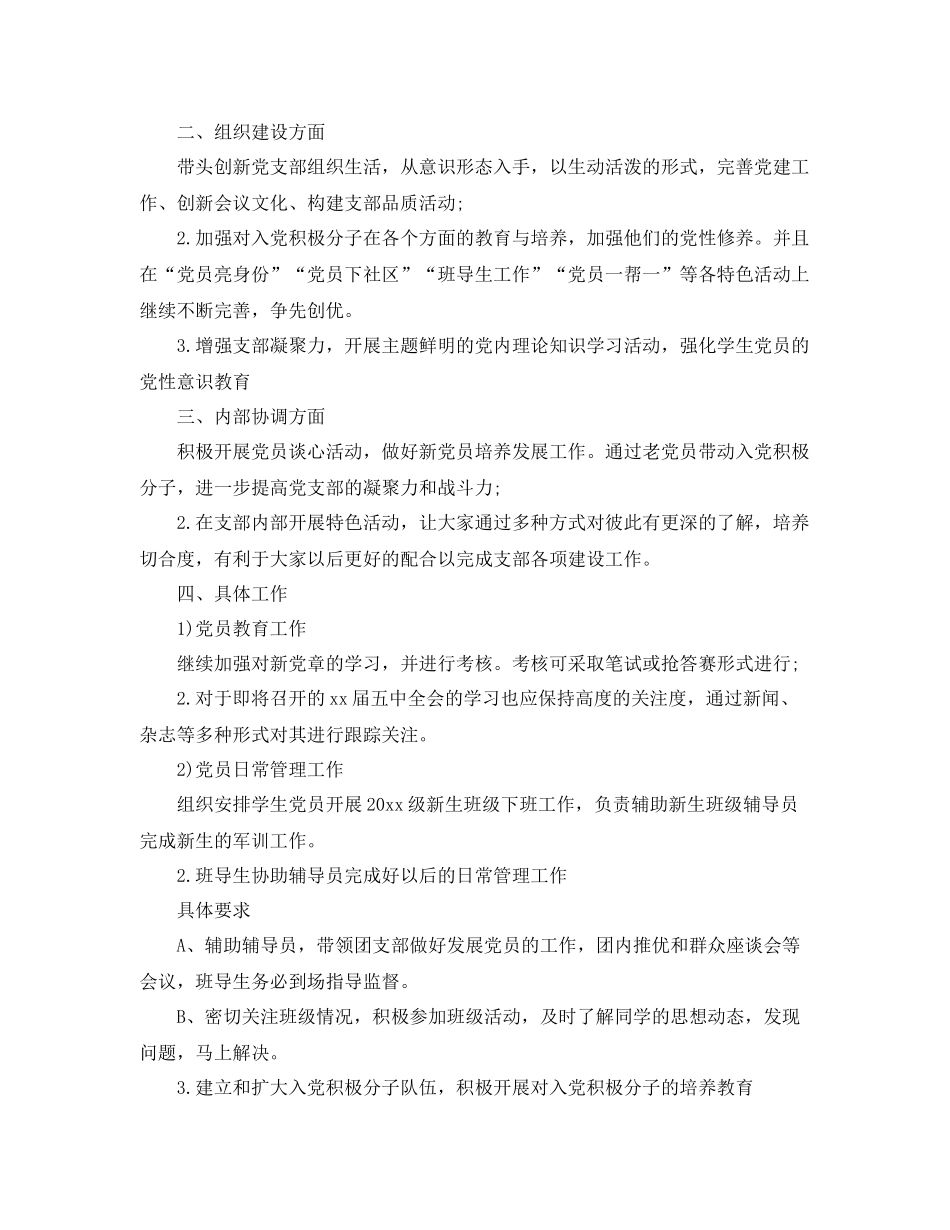 党总支年度工作计划怎么写 _第3页