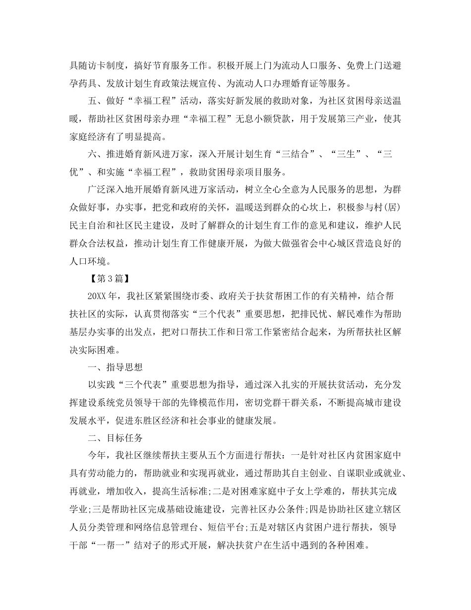 社区扶贫帮困工作计划【三篇】 _第3页