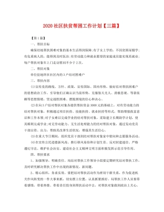 社区扶贫帮困工作计划【三篇】 