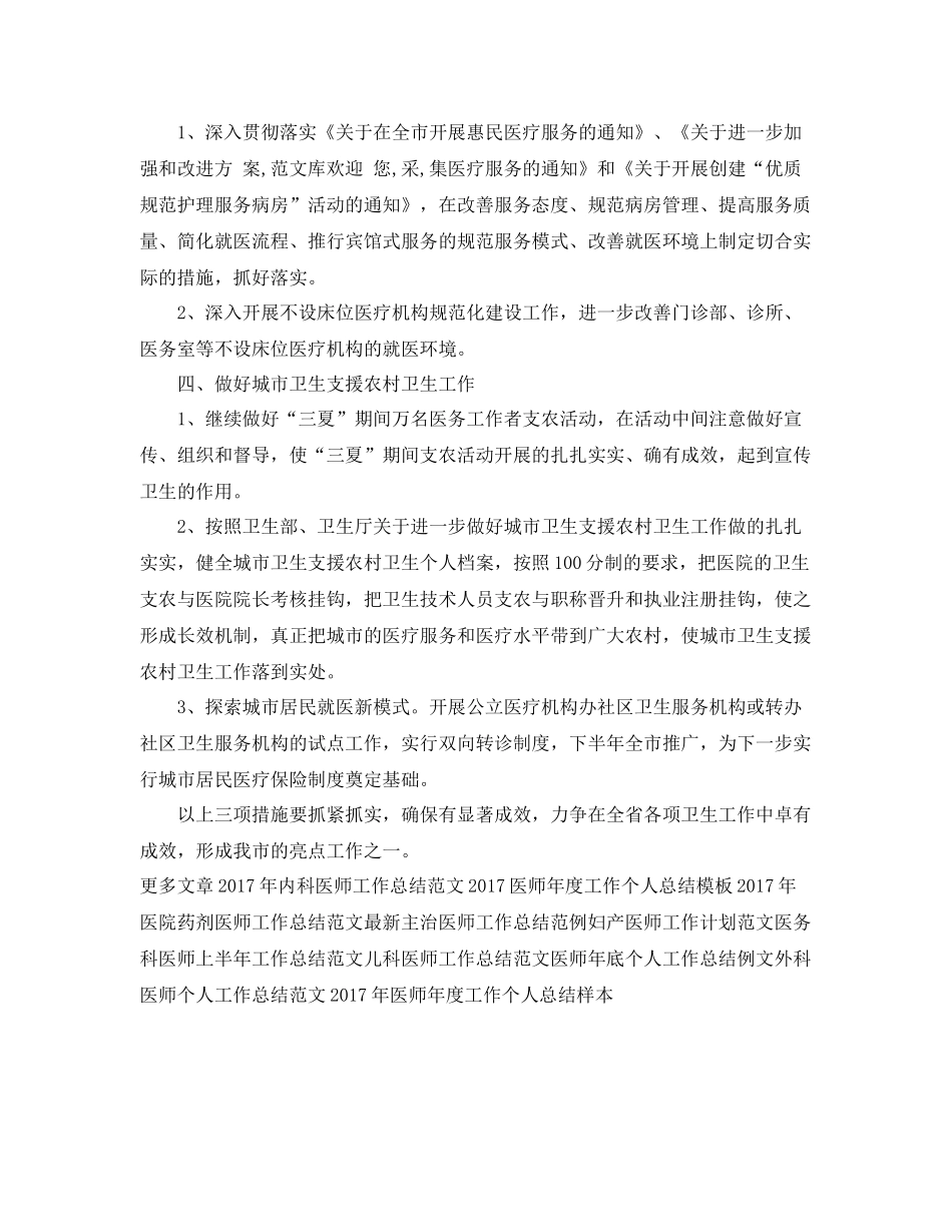 医院优秀医师工作计划范文 _第2页