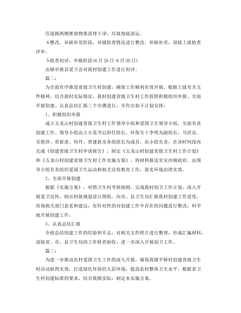 创建省级卫生村工作计划 _第2页