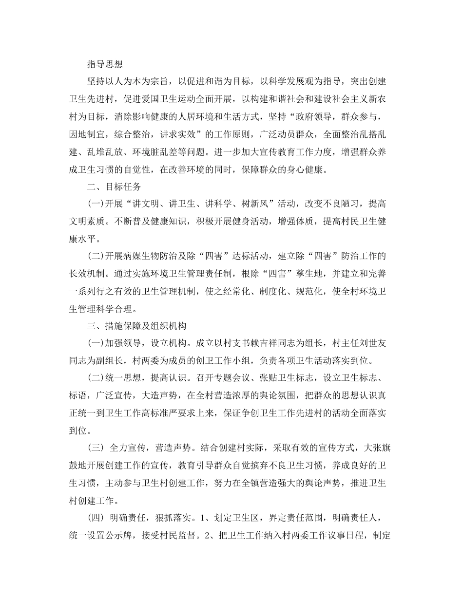 创建省级卫生村工作计划 _第3页