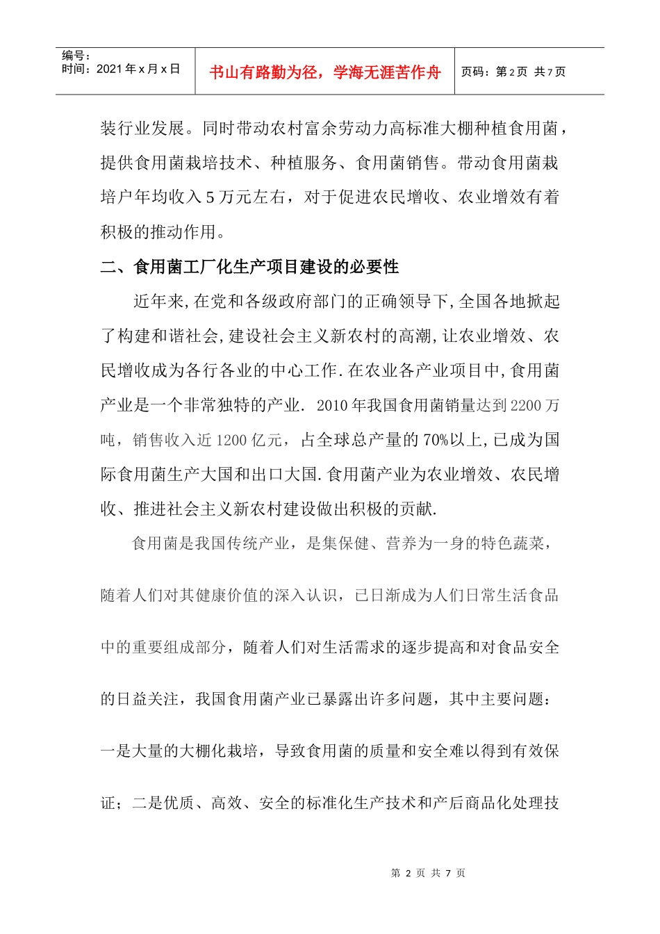 河南省业丰实业有限公司企业介绍_第2页