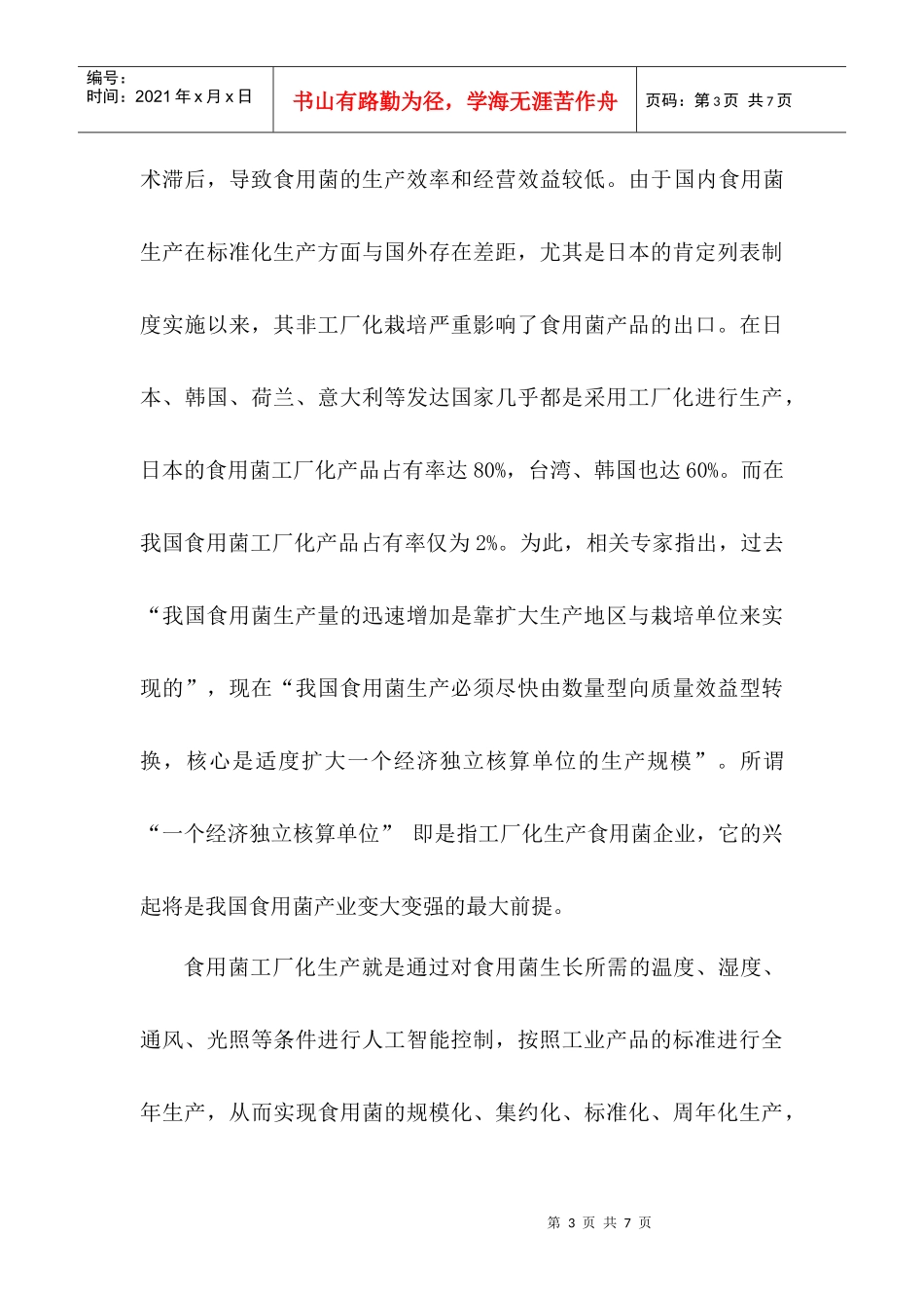 河南省业丰实业有限公司企业介绍_第3页