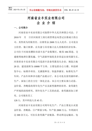 河南省业丰实业有限公司企业介绍