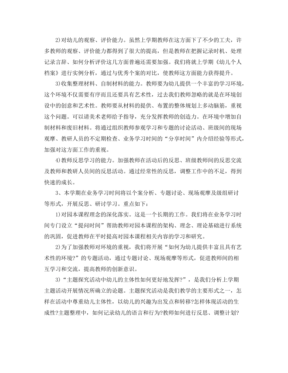 幼儿园教职工培训计划 _第2页