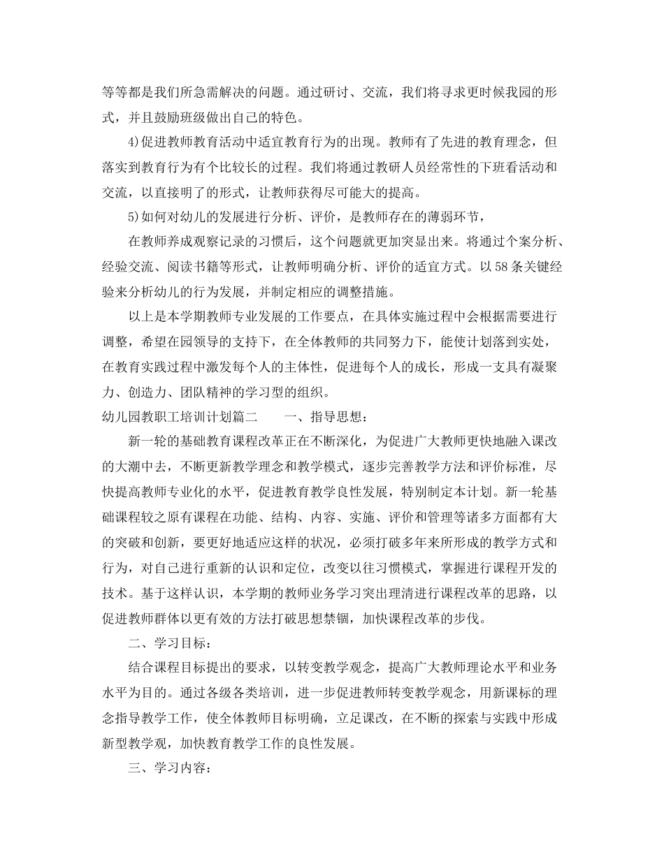 幼儿园教职工培训计划 _第3页