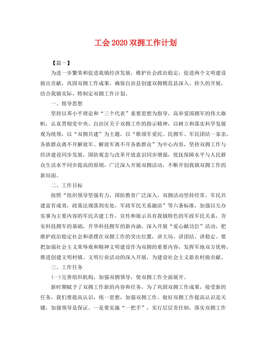 工会双拥工作计划 _第1页