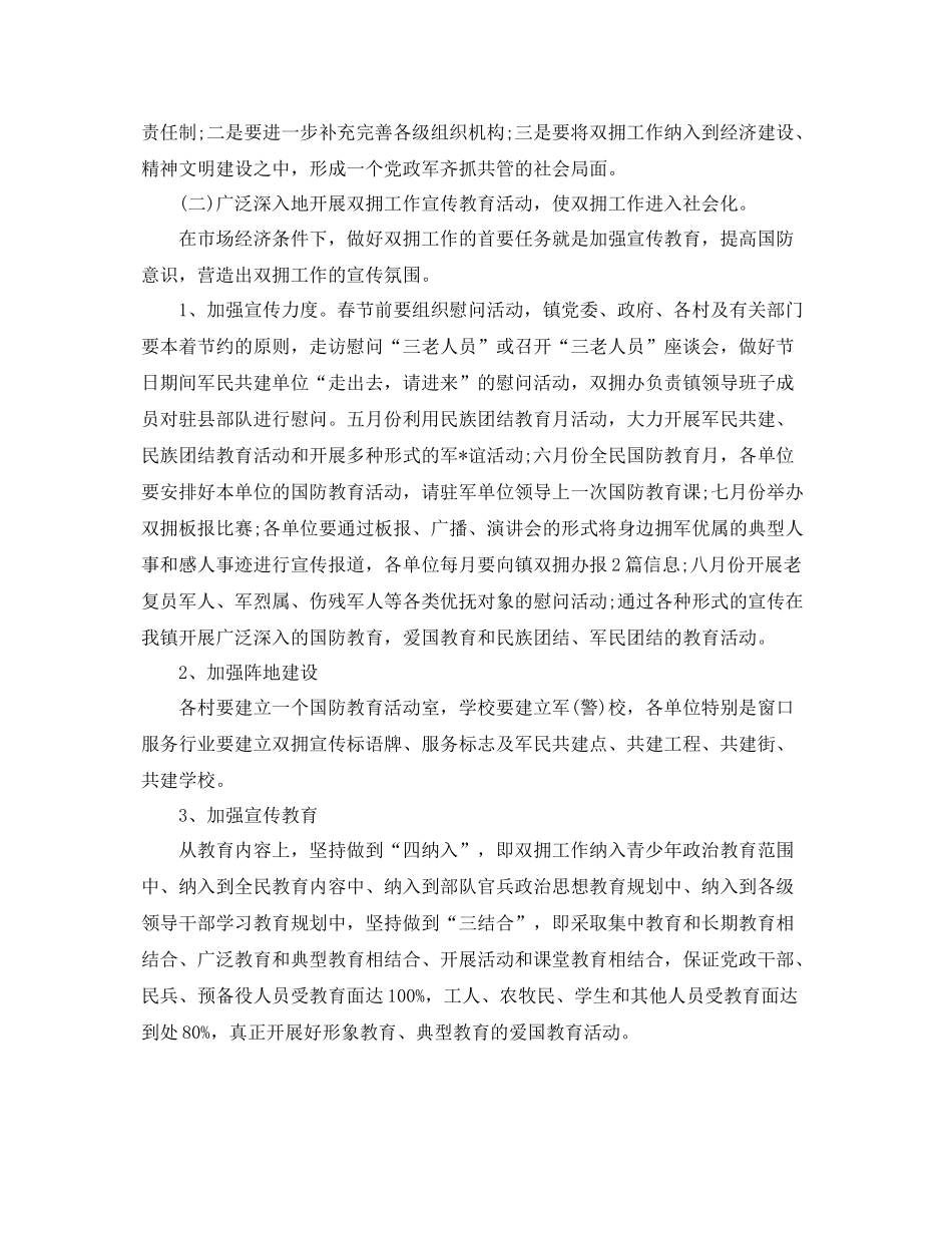 工会双拥工作计划 _第2页