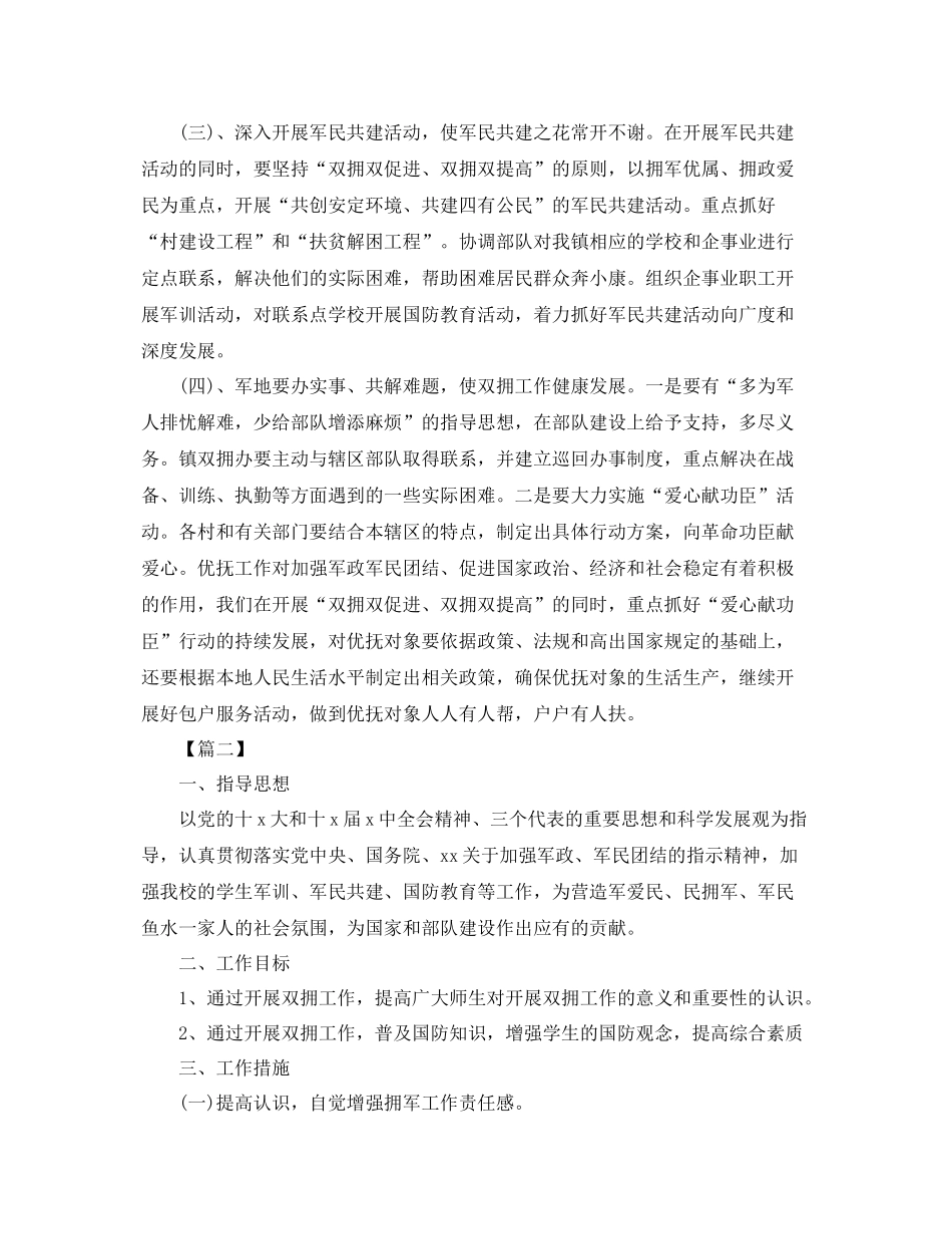 工会双拥工作计划 _第3页