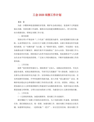 工会双拥工作计划 