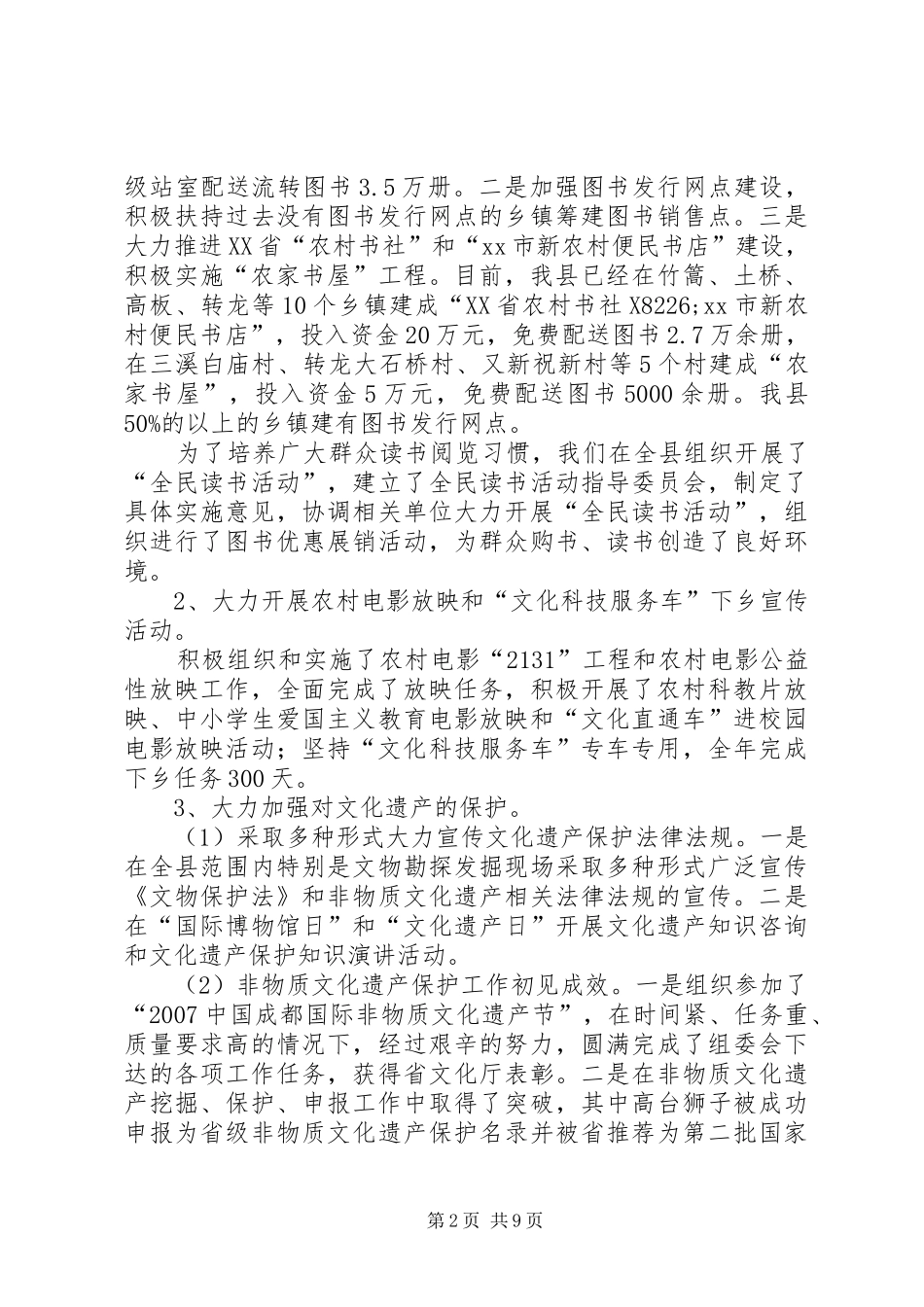 关于县文化体育局工作情况汇报_第2页