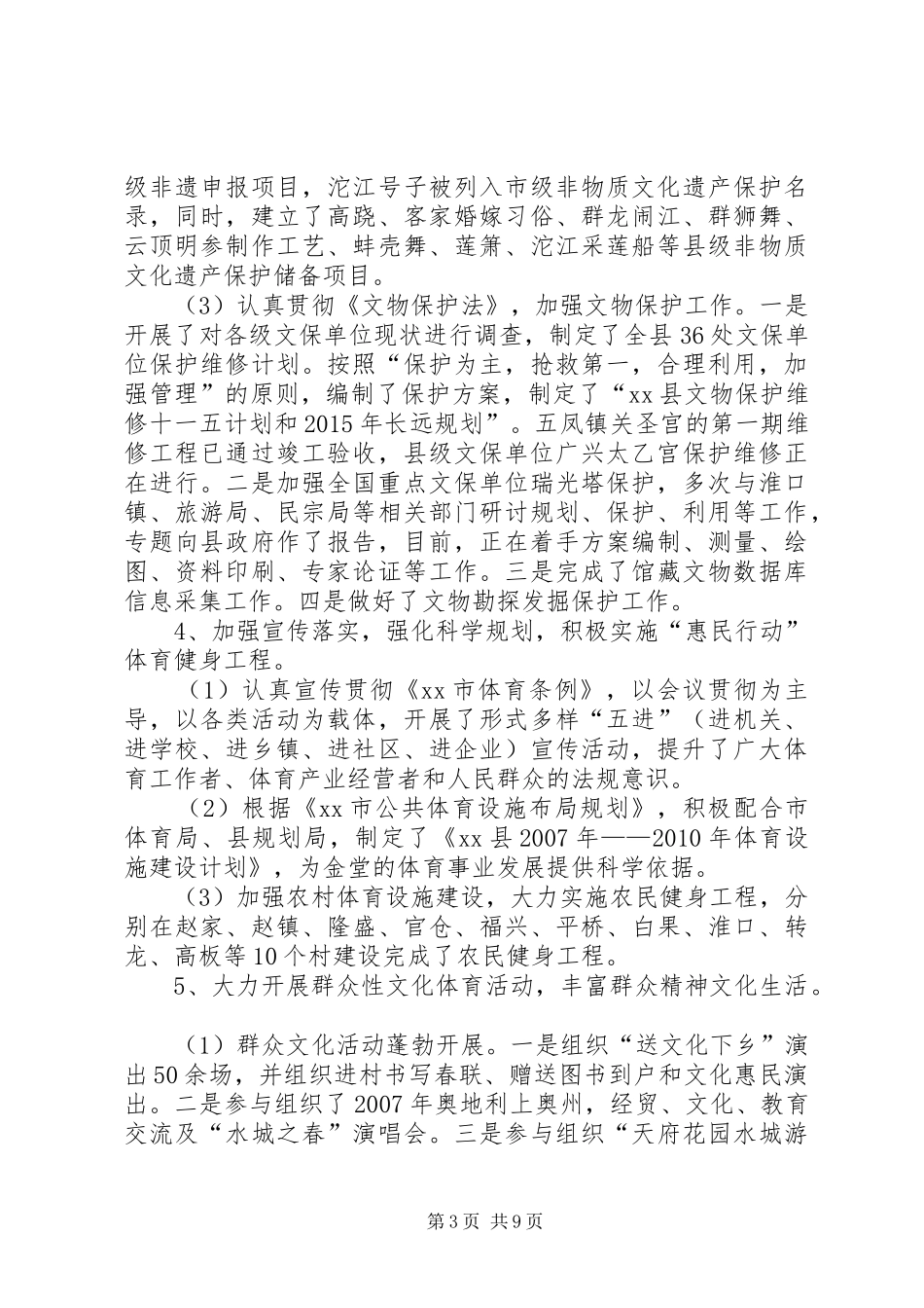 关于县文化体育局工作情况汇报_第3页