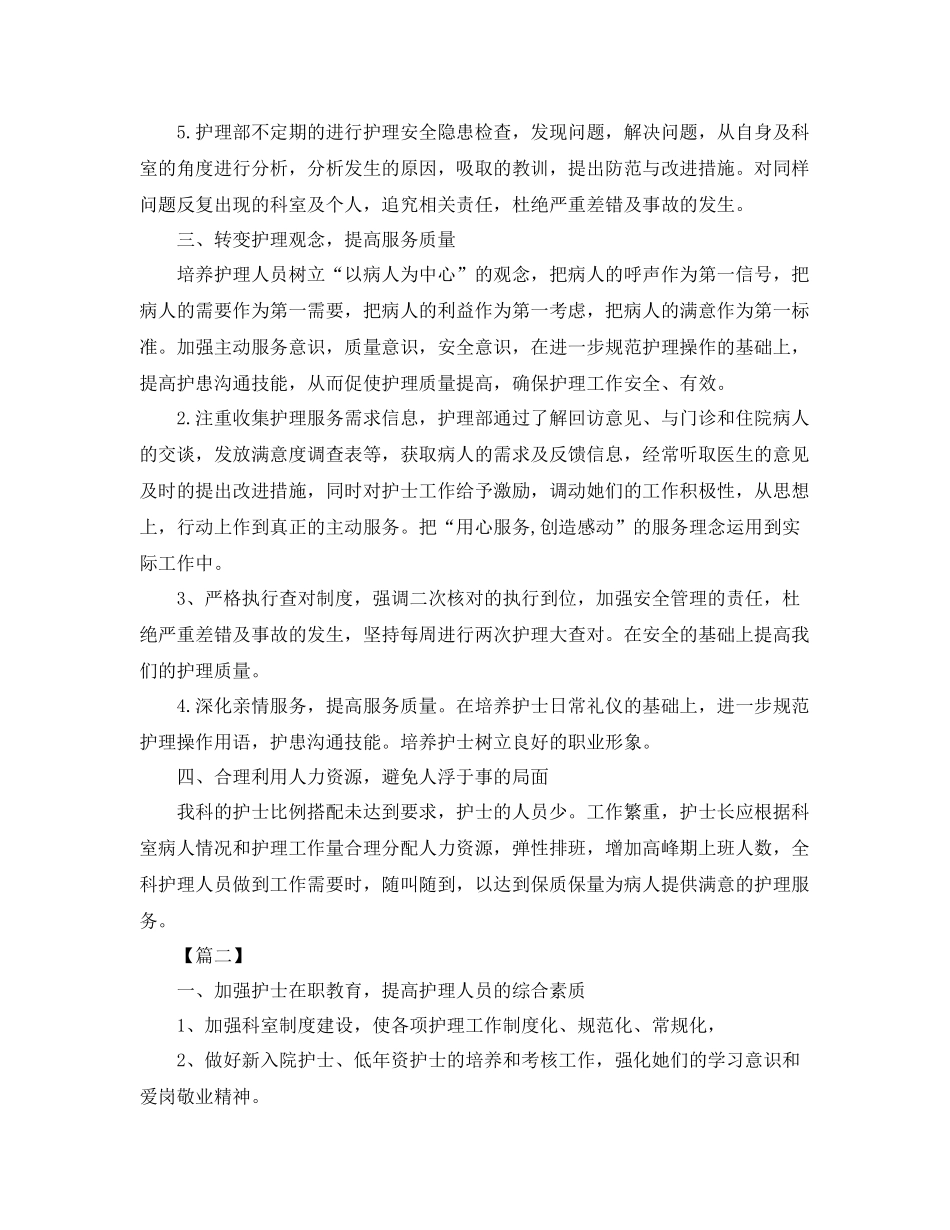 医院门诊个人工作计划 _第2页