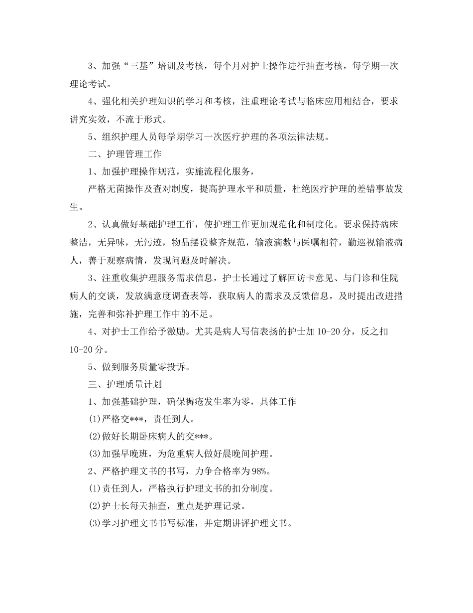 医院门诊个人工作计划 _第3页