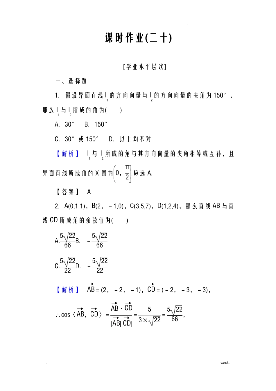 空间向量及空间角练习题_第1页