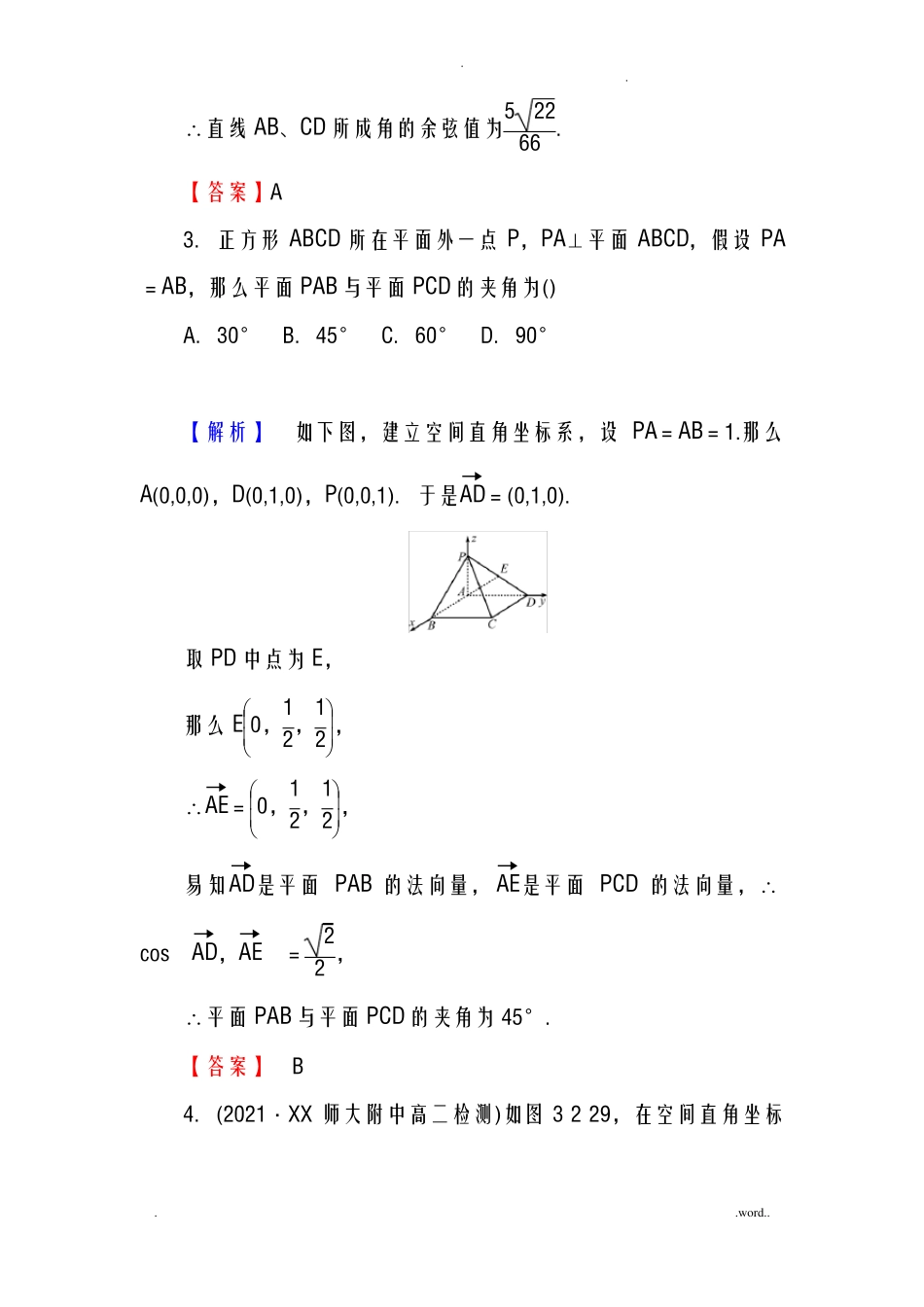 空间向量及空间角练习题_第2页