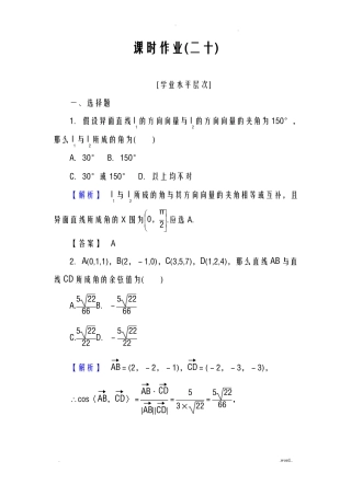 空间向量及空间角练习题