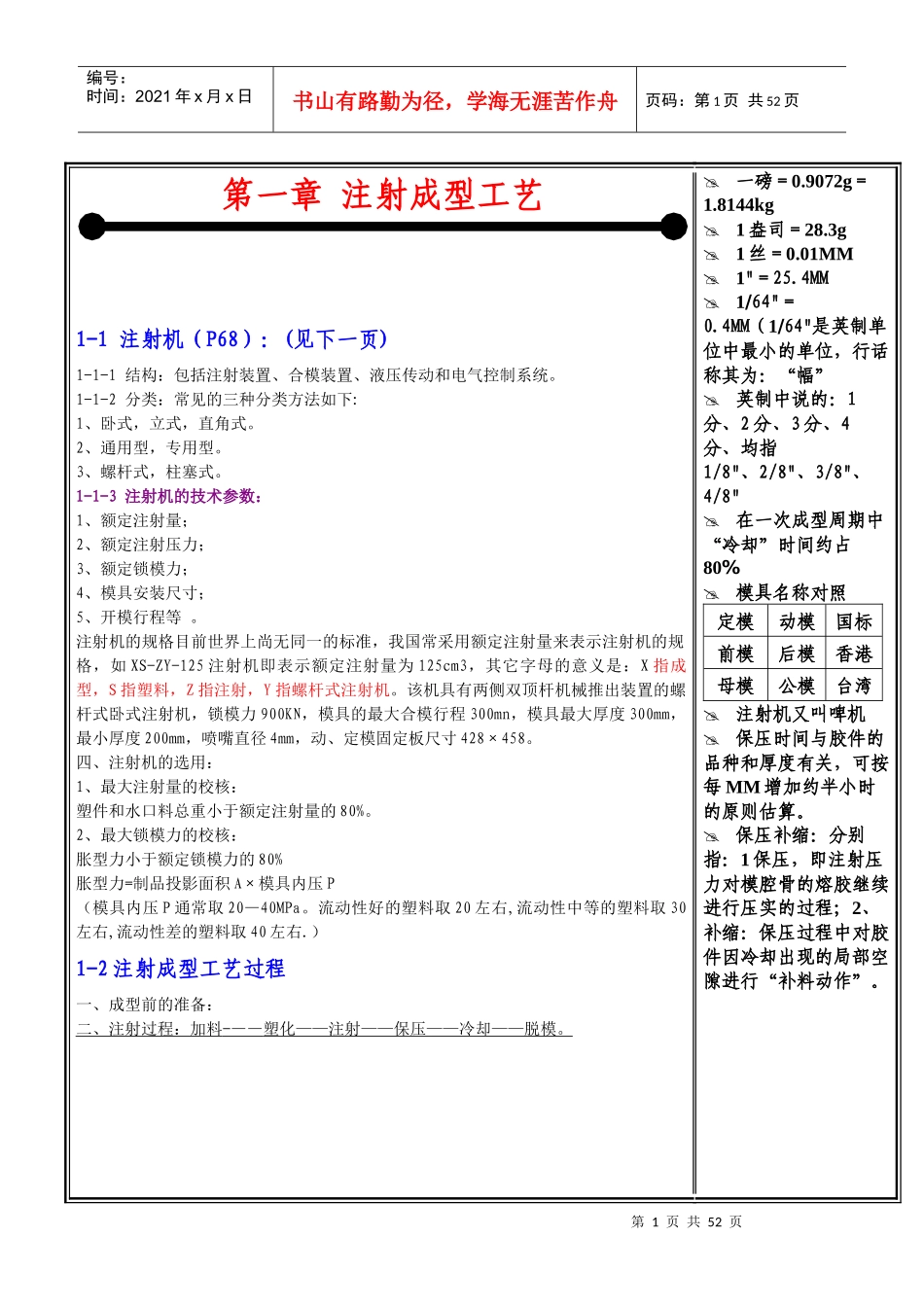 模具学习资料产品结构设计_第1页
