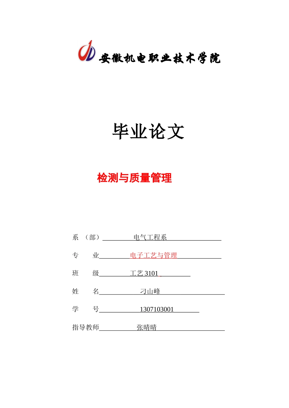 毕业论文之SMT检测与质量管理-副本(1)-副本_第1页