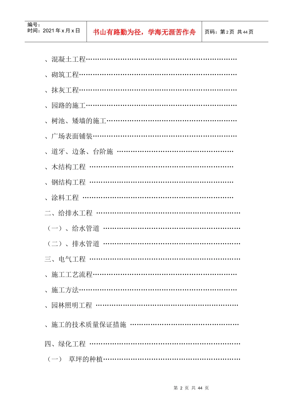 松园南小区公园升级改造工程施工组织设计_secret_第2页