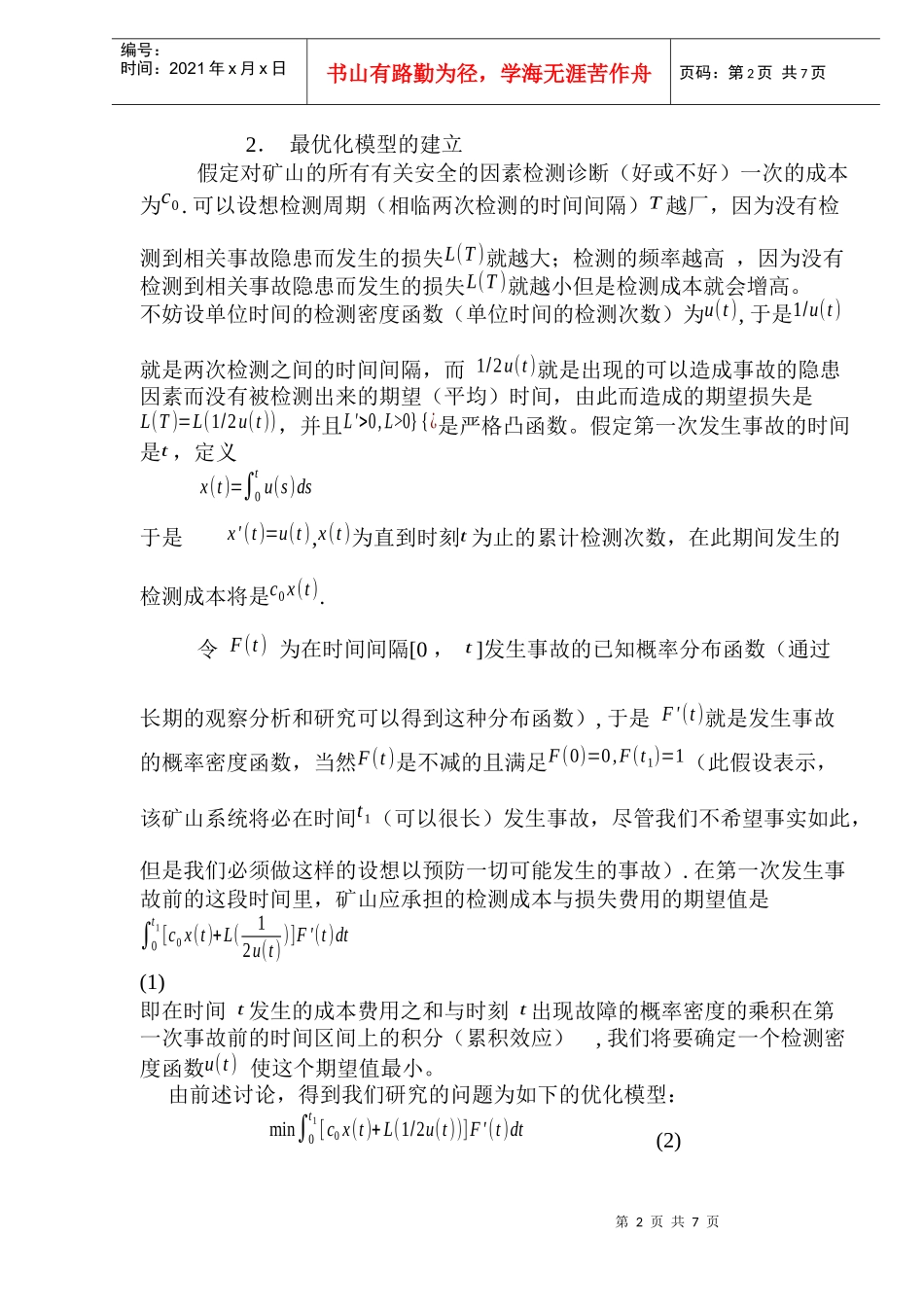 有关煤矿安全问题的随机事故分析模型(1)_第2页