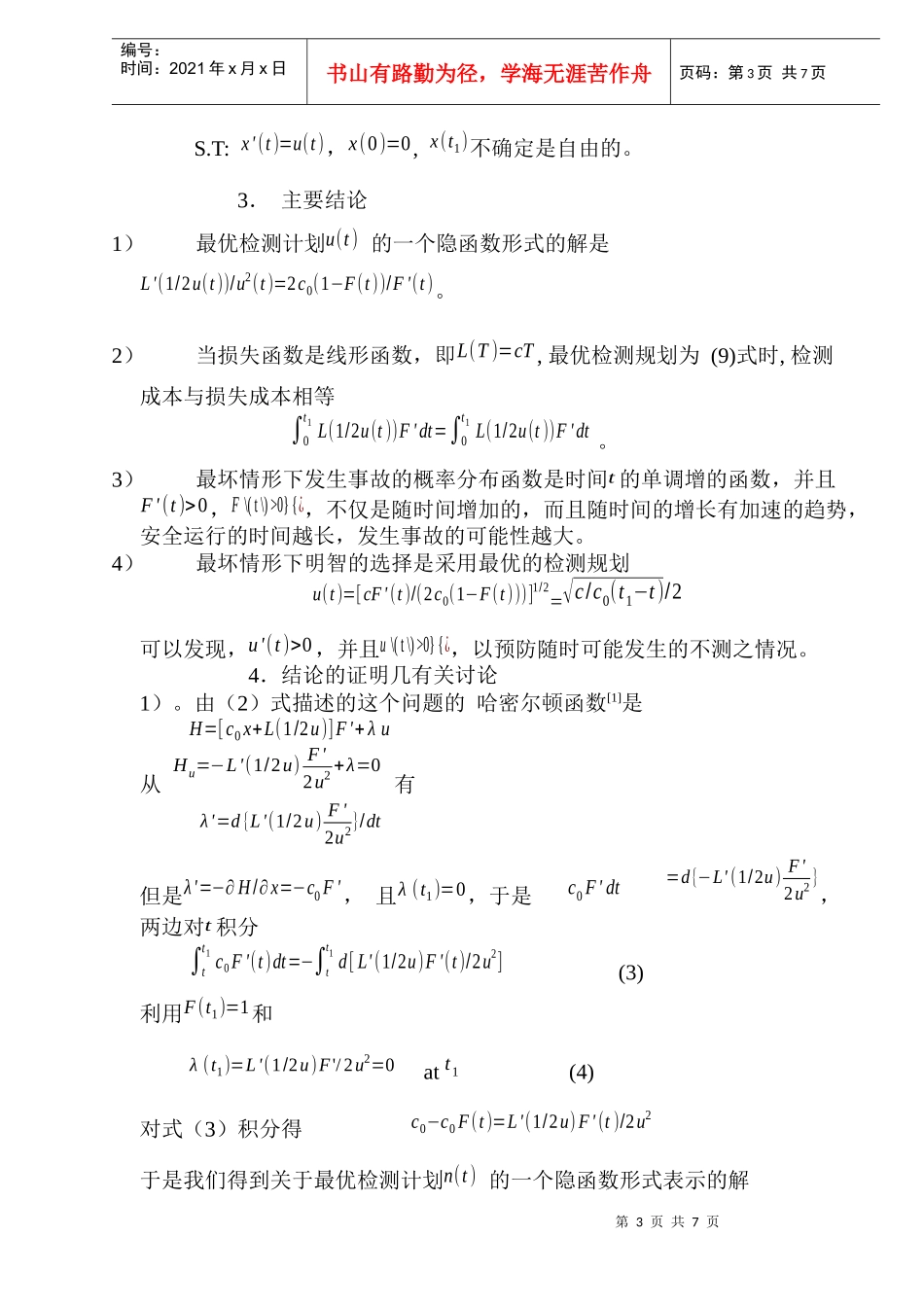 有关煤矿安全问题的随机事故分析模型(1)_第3页