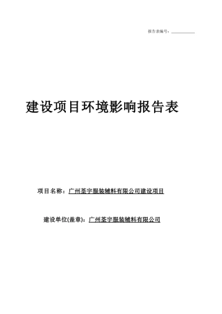 服装辅料培训资料