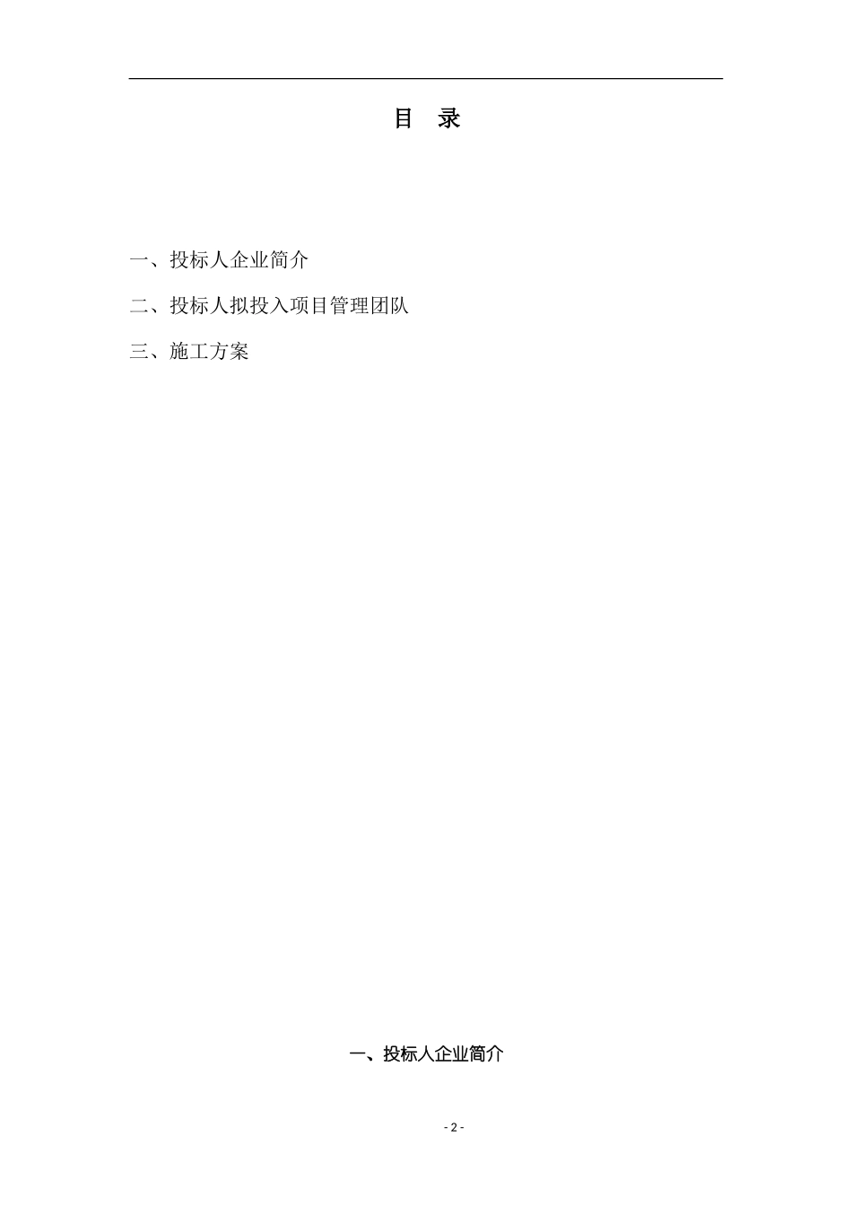 栏杆制作及安装工程技术标(DOC35页)_第2页