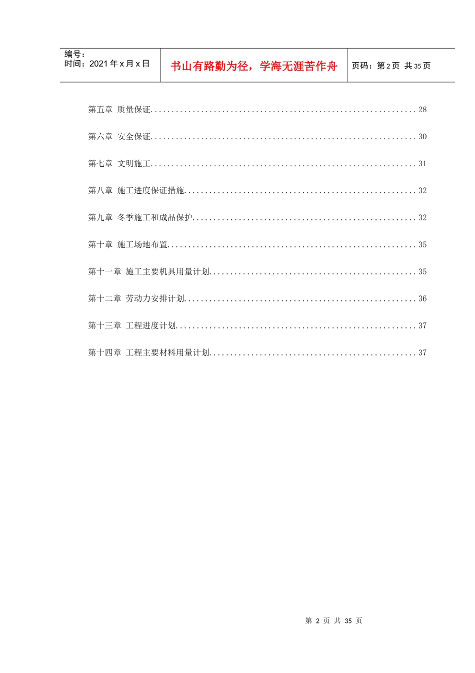 某景观大道工程施工组织设计_第2页