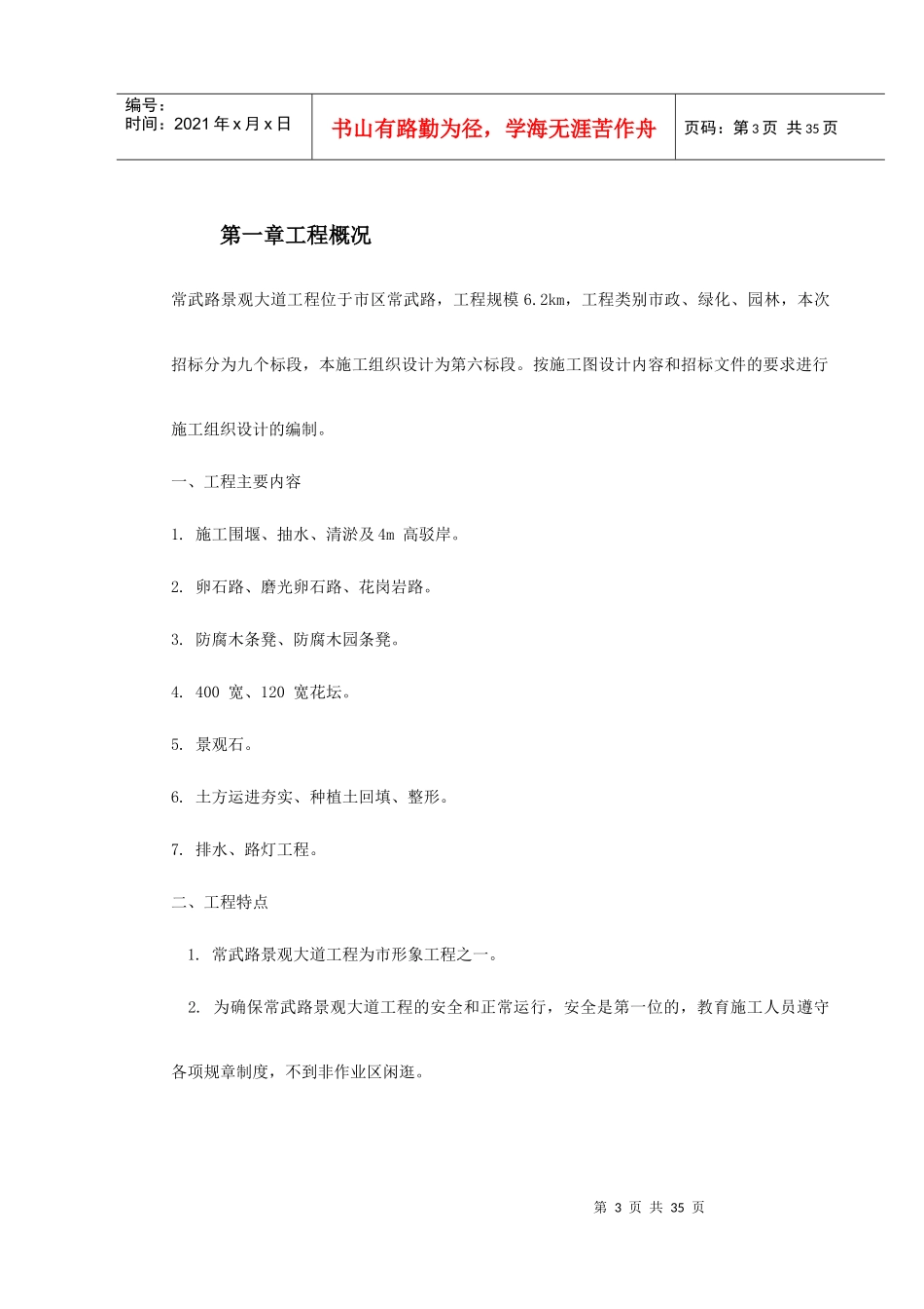 某景观大道工程施工组织设计_第3页