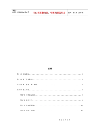 某景观大道工程施工组织设计