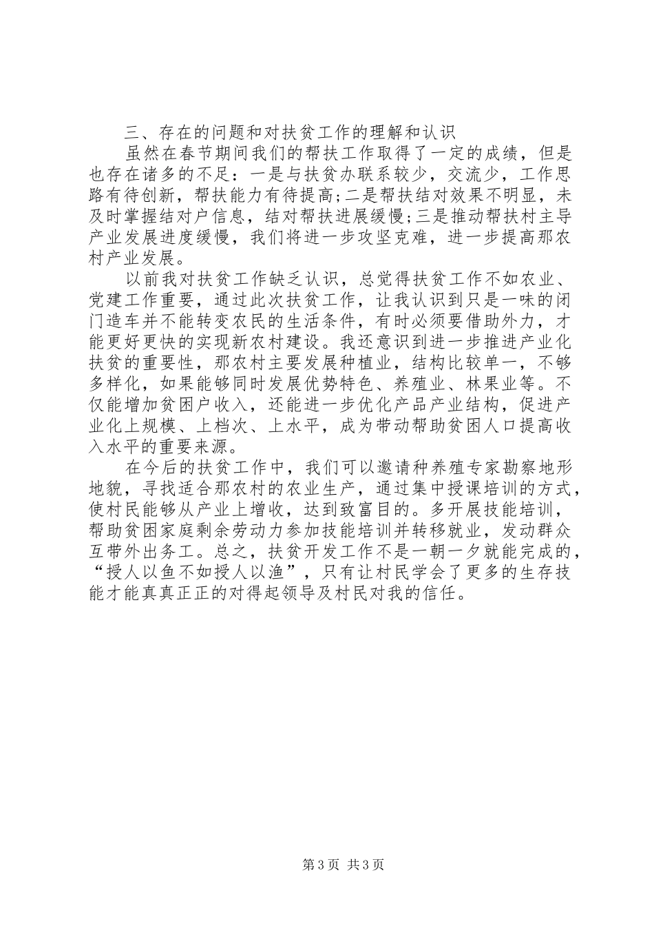 回乡过节期间扶贫报告_第3页