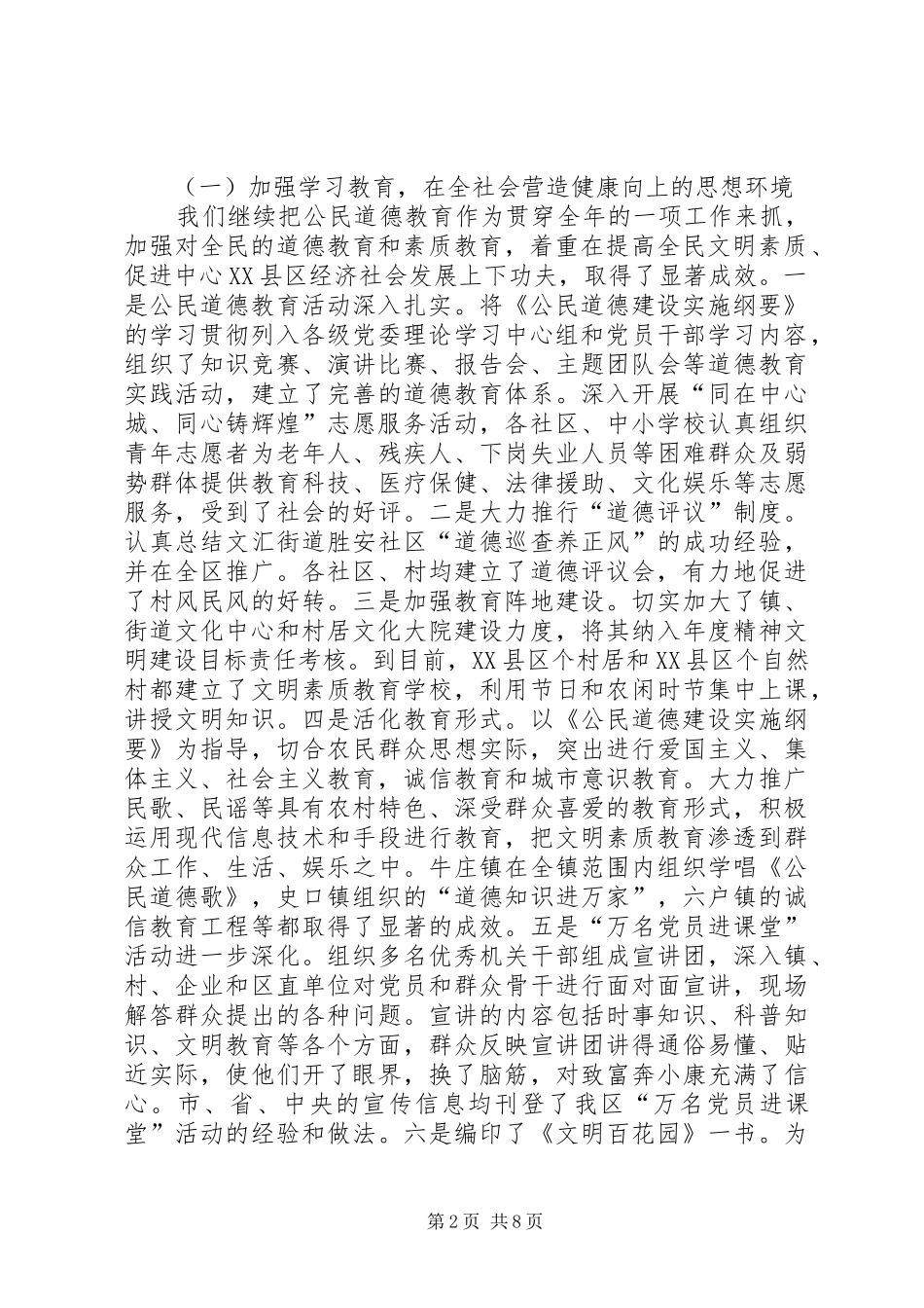 某企业精神文明建设工作汇报提纲_第2页