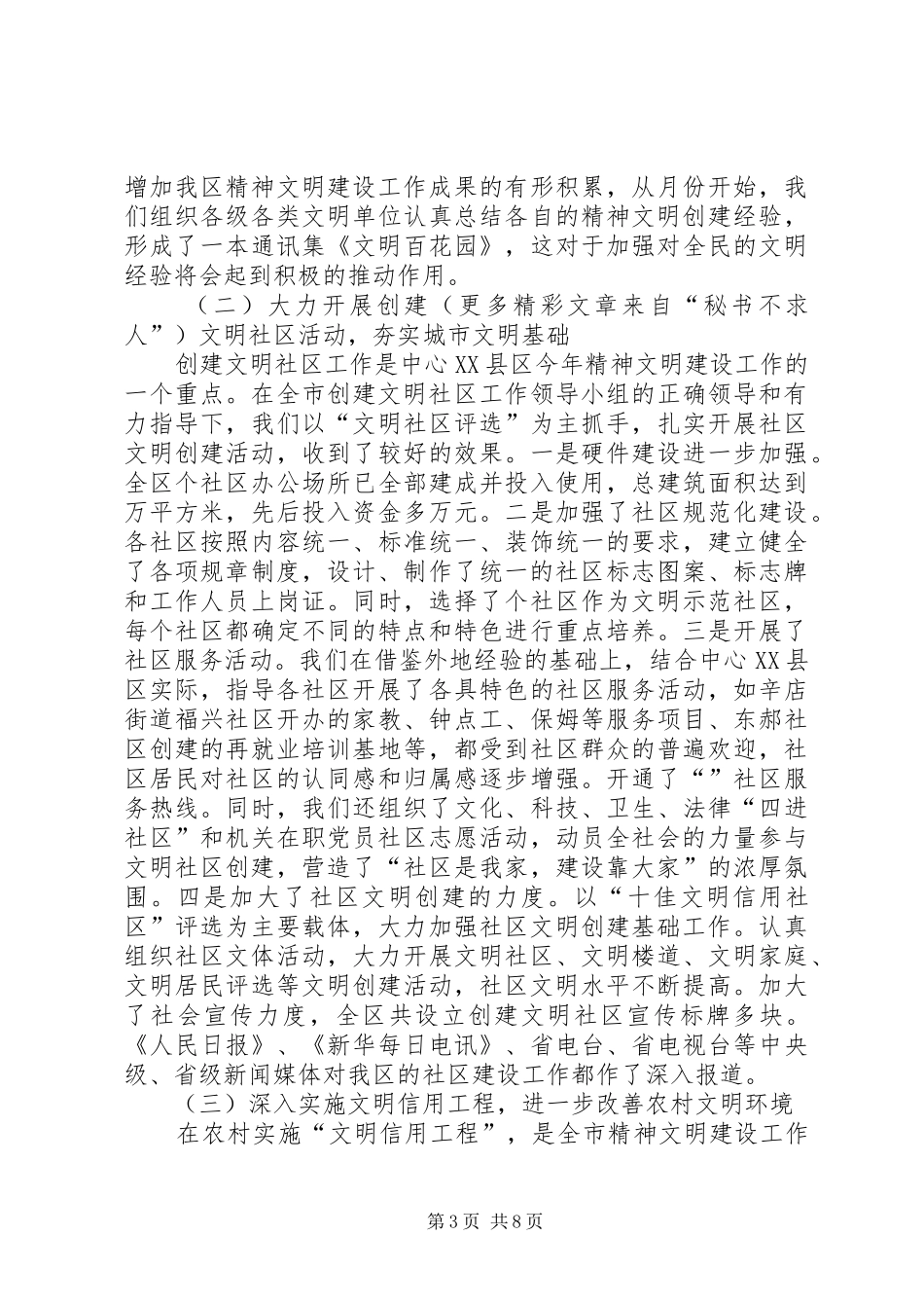 某企业精神文明建设工作汇报提纲_第3页