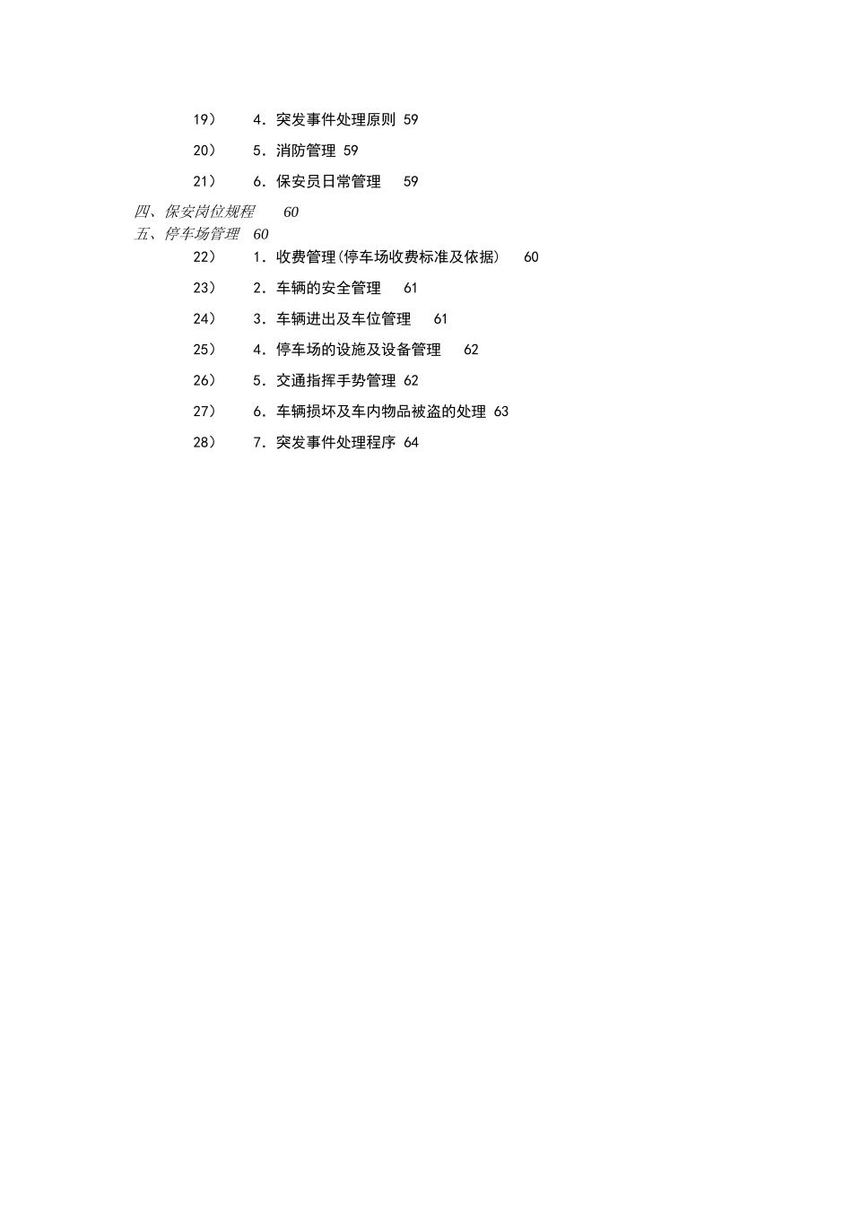 物业培训教案-保安与停车场管理范本_第2页