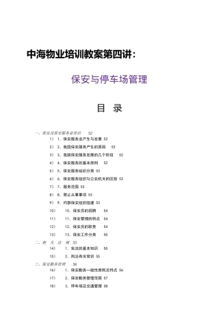 物业培训教案-保安与停车场管理范本