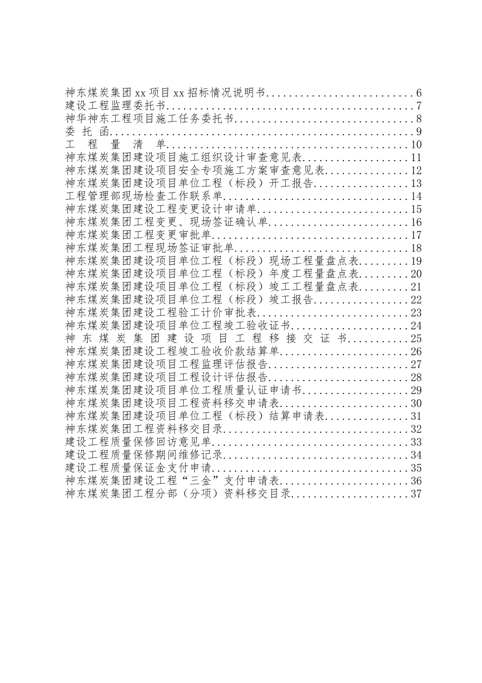 某煤炭集团工程管理通用表单_第2页