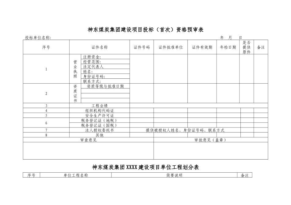 某煤炭集团工程管理通用表单_第3页