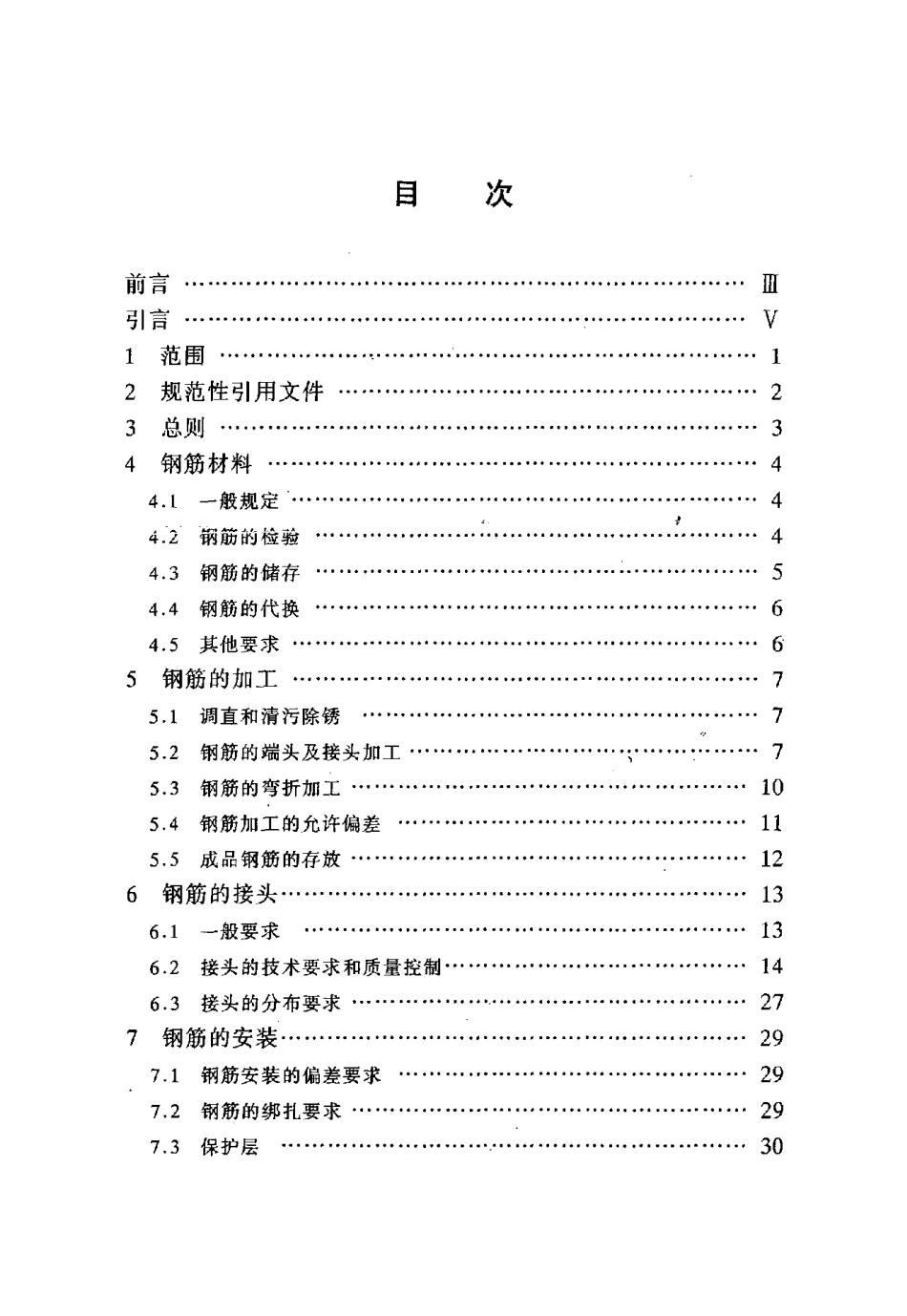 水工混凝土钢筋施工规范(DOC67页)_第1页