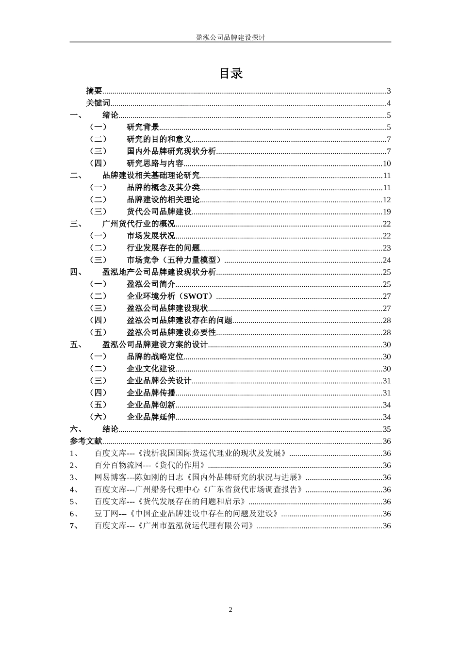 某货运公司品牌建设探讨_第2页