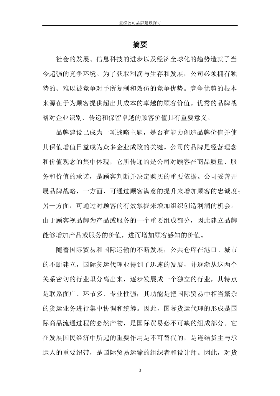 某货运公司品牌建设探讨_第3页