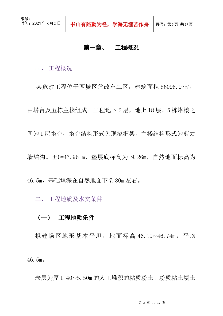 某危改项目基坑工程设计与施工方案_第3页