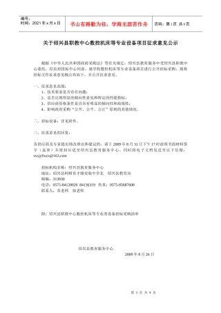 某地区数控机床专业设备项目管理征求意见公示