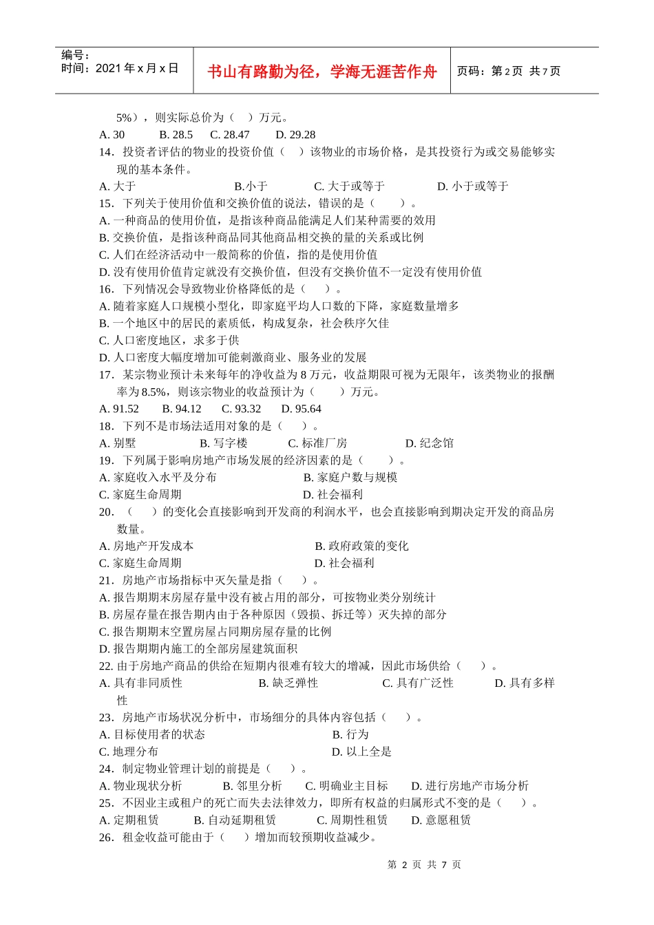 物业经营管理(四)_第2页