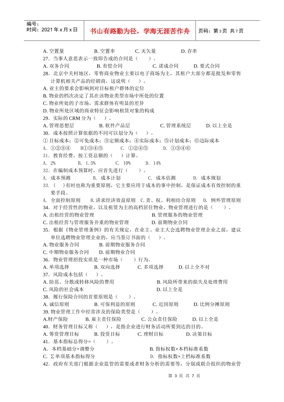 物业经营管理(四)_第3页