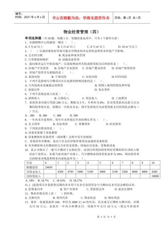 物业经营管理(四)