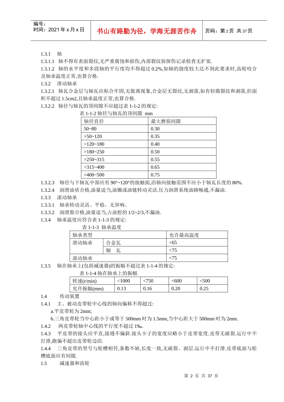 煤矿机电设备完好标准论述_第3页